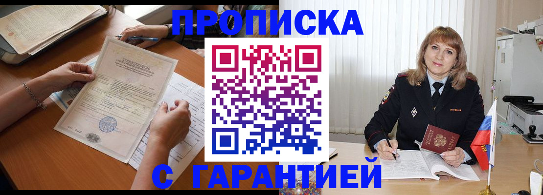 прописка регистрация в Сорочинске