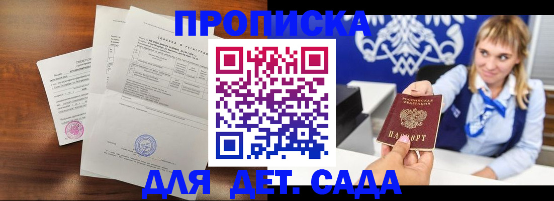 прописка для военкомата в Сорочинске