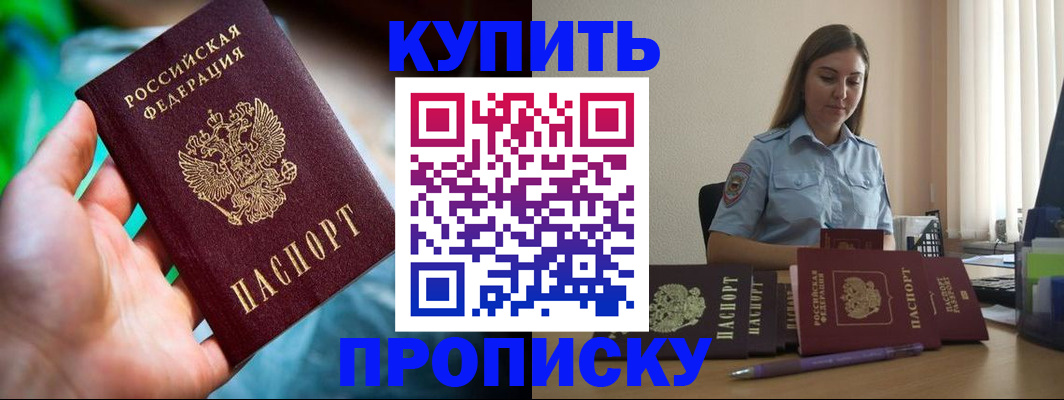 прописка законно в Сорочинске