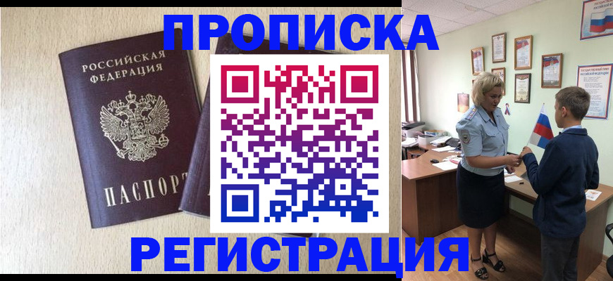 временная регистрация законно в Сорочинске