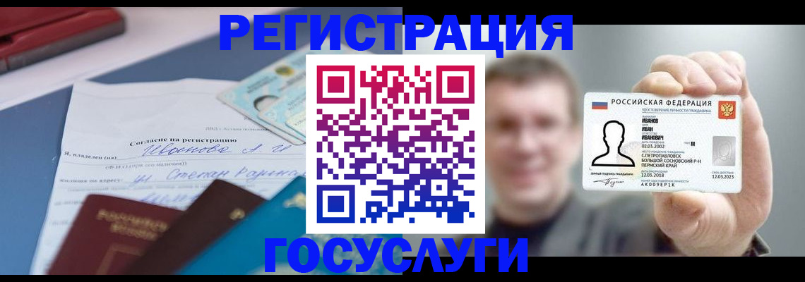 прописка 2025 в Сорочинске