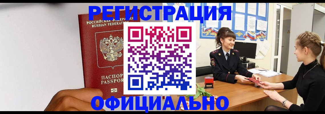 временная регистрация поиск в Сорочинске