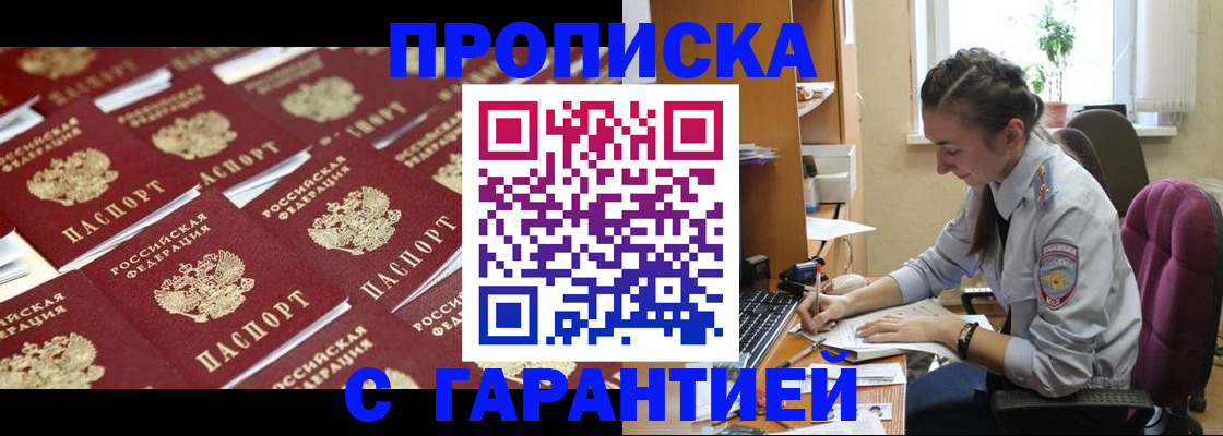 прописка ребенка в Сорочинске